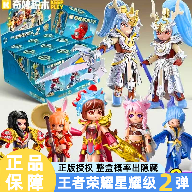 超甲积木人盲盒第二弹星耀级韩信
