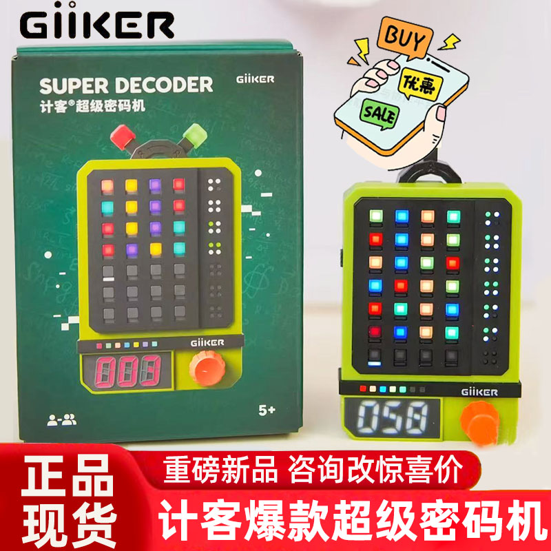 GiiKER计客超级密码机逻辑推理