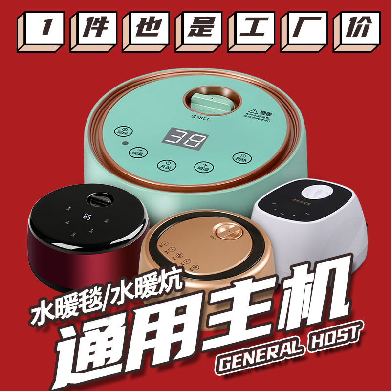 水暖毯通用主机水暖电热毯主机水暖毯主机水电褥子主机水暖炕主机
