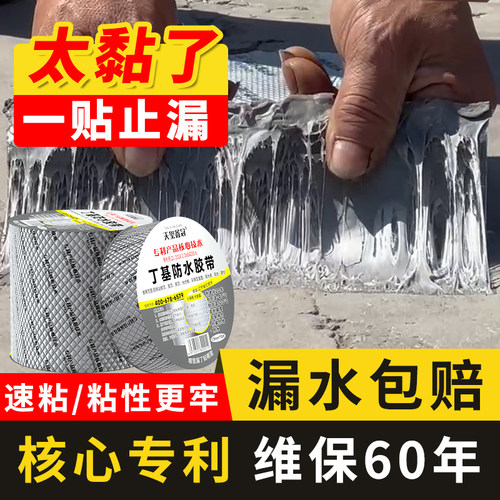 丁基防水胶带铝箔防漏贴纸强力补漏阳光房胶贴布屋顶房屋自粘卷材