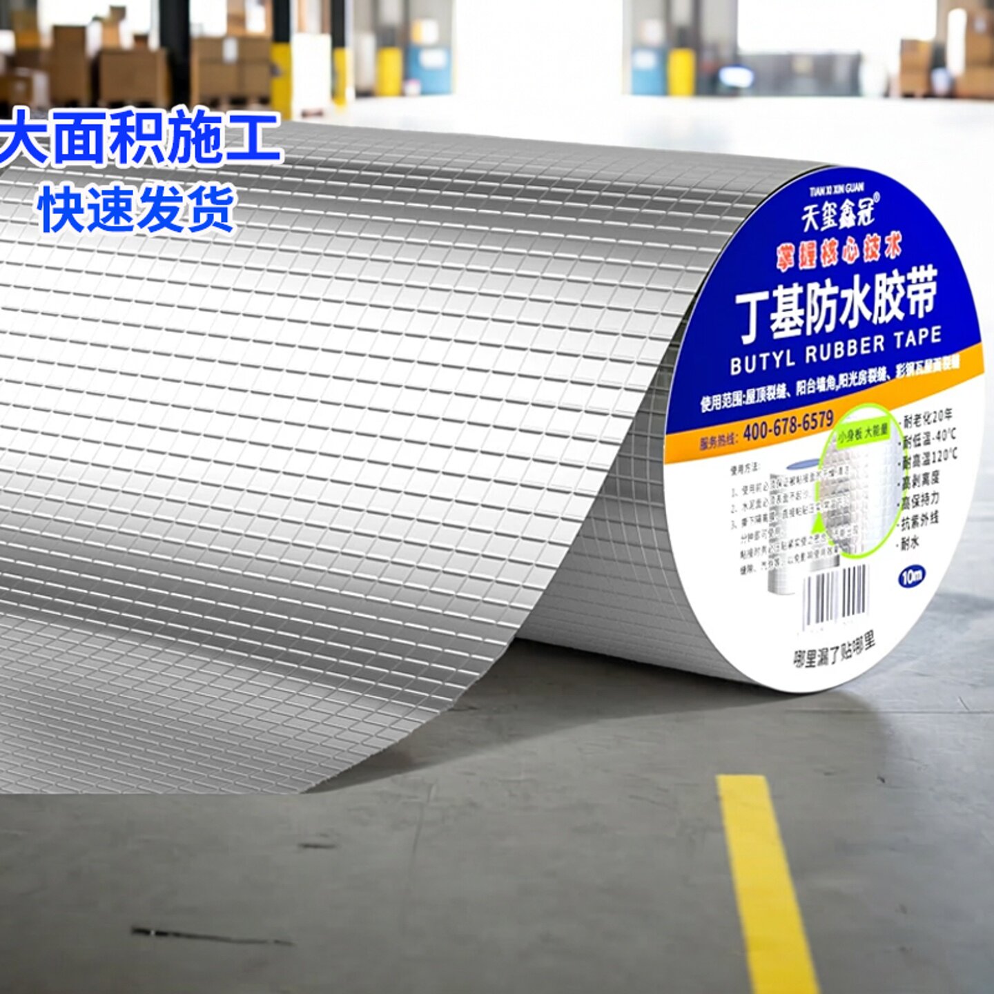 丁基防水胶带房屋顶防水卷材补漏材料裂缝漏水强力自粘胶布防漏贴
