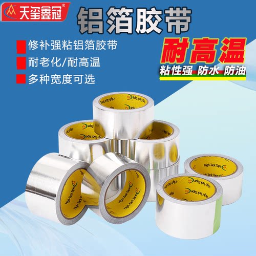 高温铝箔胶带强粘补漏防水防晒