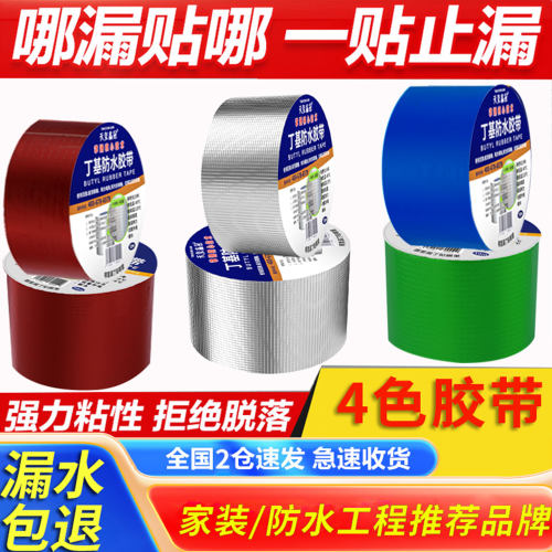 屋顶裂缝防水补漏胶带彩钢瓦自粘