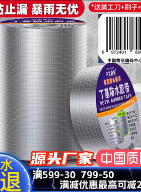 房顶防水胶强力补漏丁基胶带屋顶裂缝材料彩钢瓦贴纸卷材防水胶布