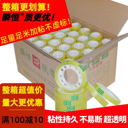 透明文具胶带整箱批发学生用胶布胶纸花店礼品小包装8-10-12-16mm