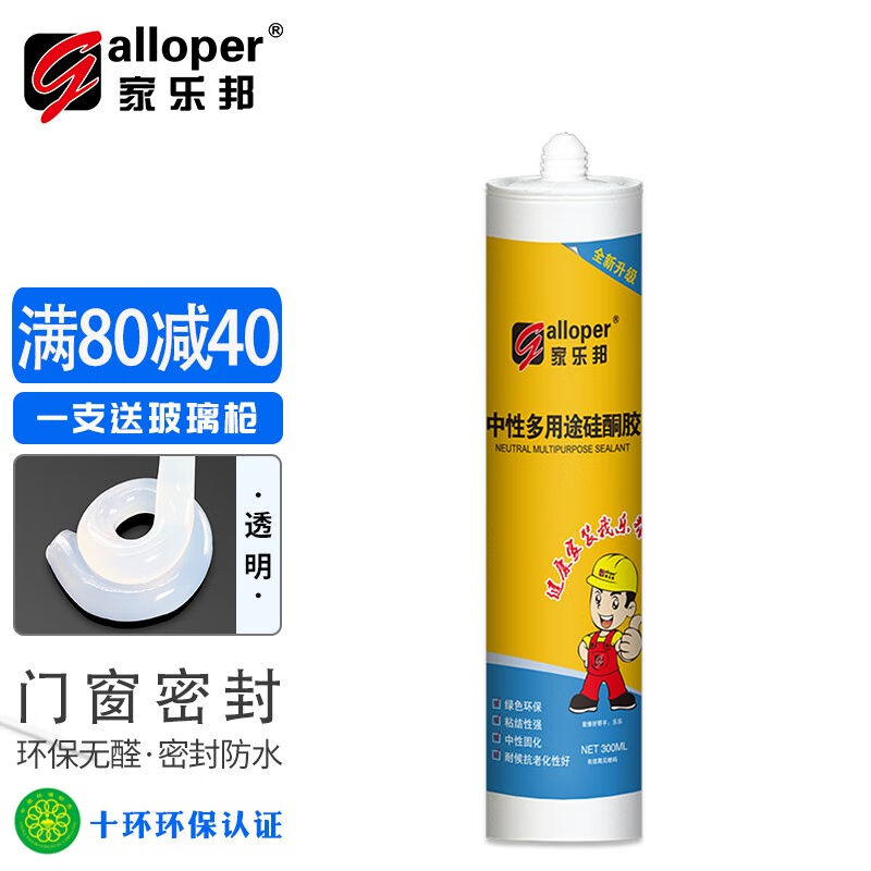 家乐邦（Galloper）门窗密封胶美容收边胶密封防水耐候玻璃胶净味