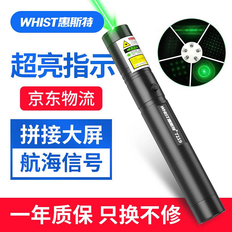 惠斯特（Whist）7219激光笔绿光液晶屏演讲笔户外教学激光手电ppt