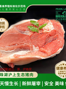 蹄髈规格900g明珠猪肉食材