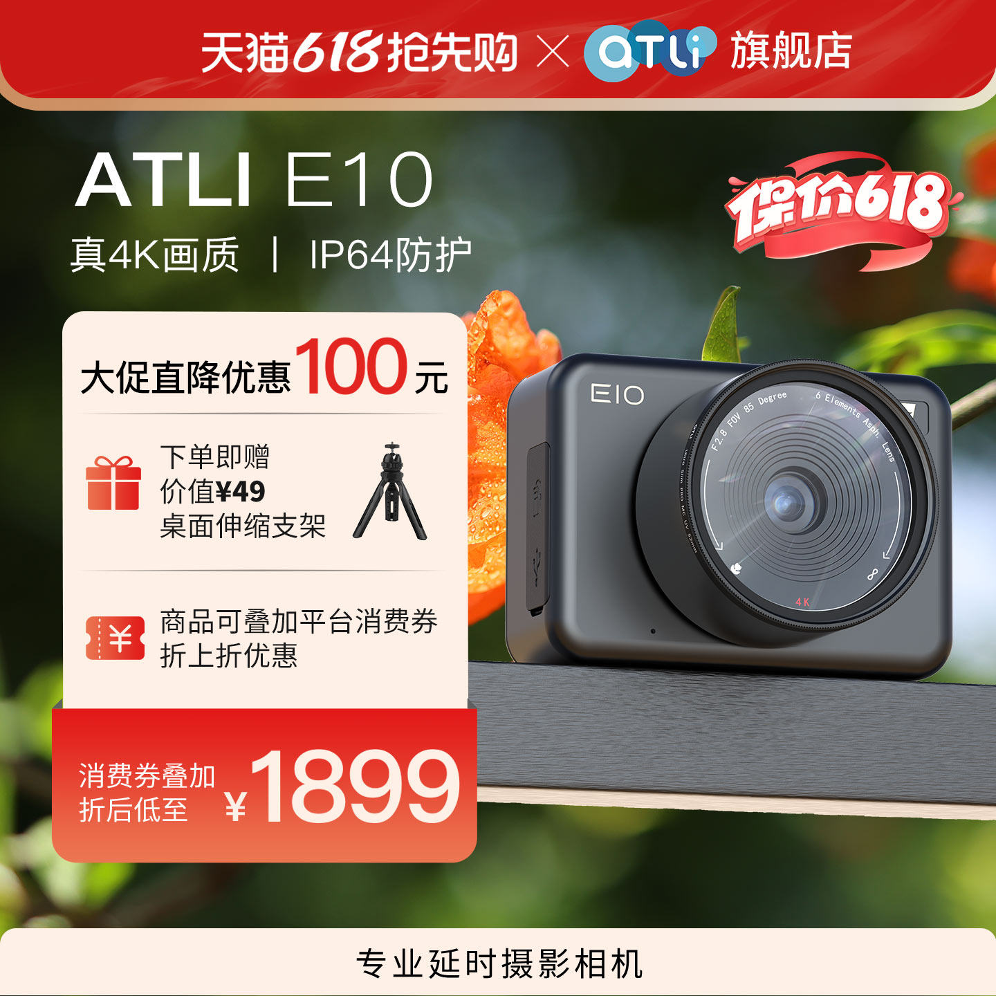 ATLI E10 4K延时摄影相机超清防雨水植物旅游缩时微距录像定时拍