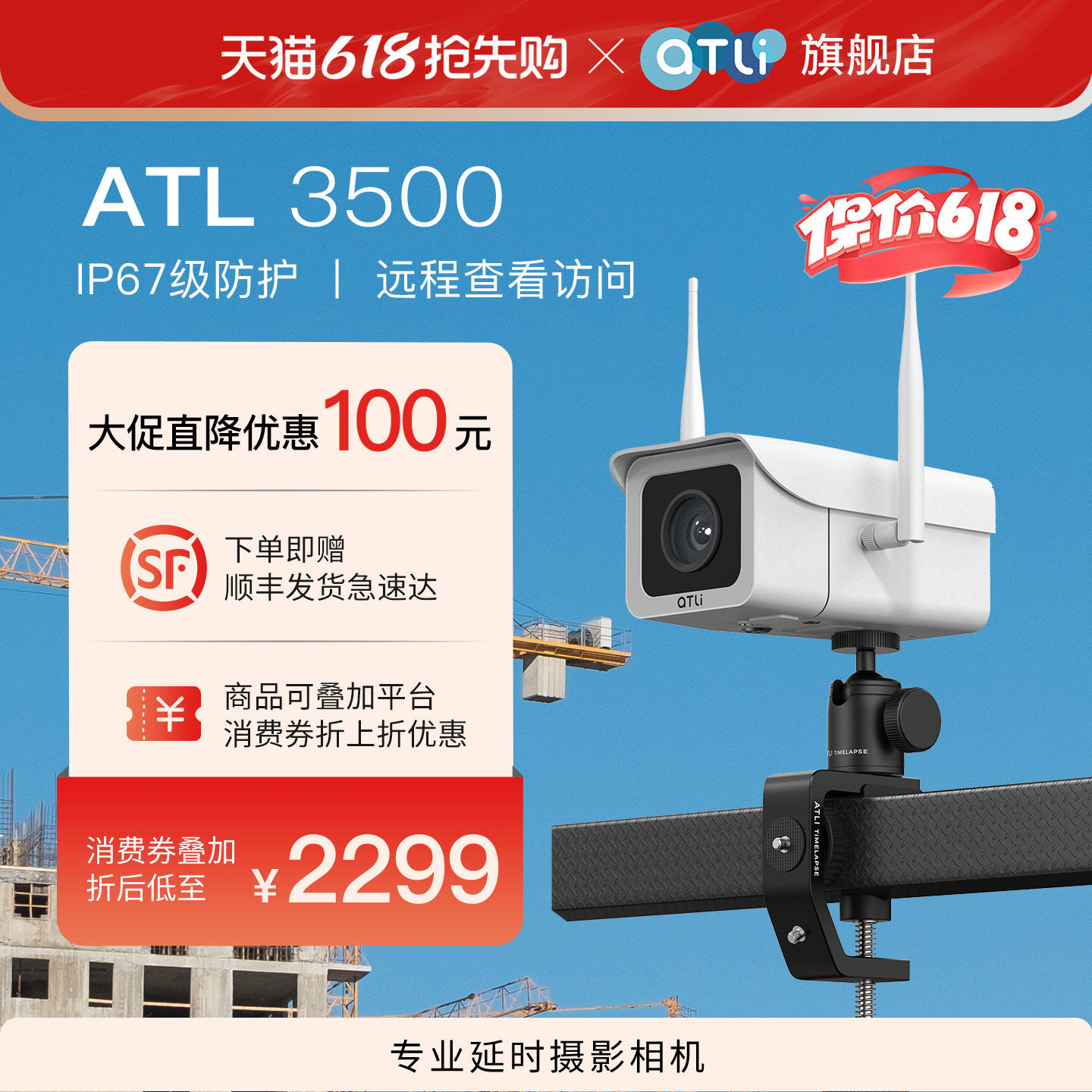 ATLI工程建筑延时摄影相机户外记录仪远程定时拍照长续航缩时拍