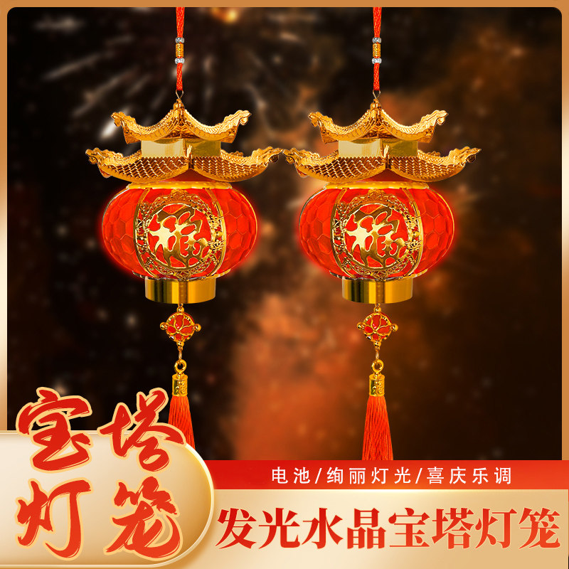 2026新款新年发光宝塔水晶灯笼乔迁结婚喜字玄关阳台手提小挂饰