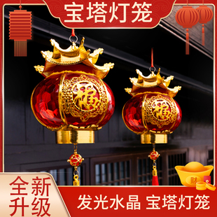 新年2026新款宝塔水晶发光灯笼乔迁结婚喜字阳台手提中国风装饰