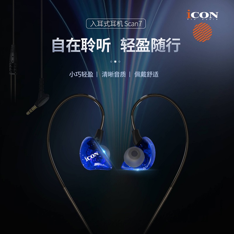 ICON监听耳机音质清晰