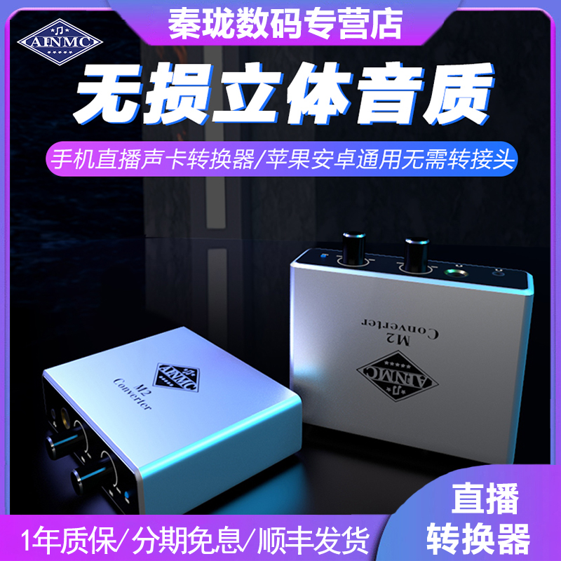 立体音声卡转换器手机直播