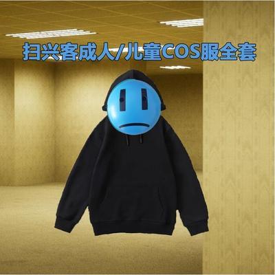 扫兴客面具扫兴客cos服衣服backroom后室暗房扫兴客面具玩具儿童