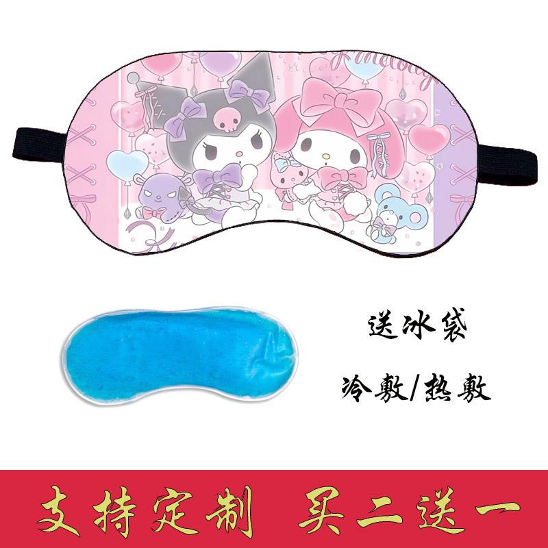 库洛米眼罩日系动漫卡通眼罩男女缓解眼疲劳冰敷睡眠遮光儿童眼罩