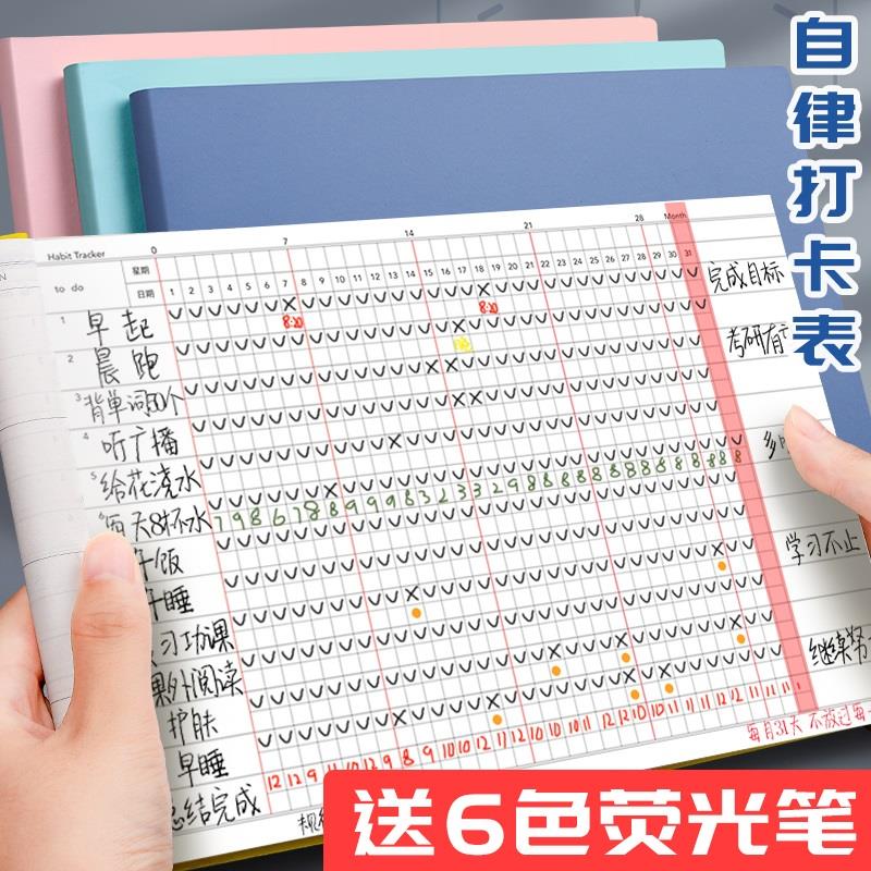 减肥自律神器体重记录表励志打卡表格运动健身瘦身激励提醒墙贴