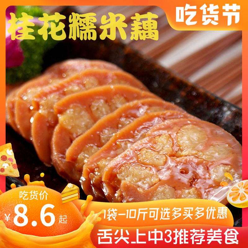 【最近日期】桂花糯米藕蜜汁新鲜莲藕1袋-10斤真空熟即食扬州特产