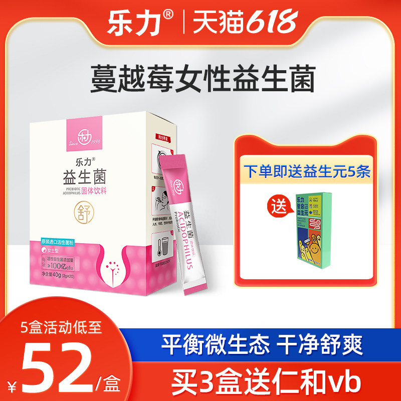 乐力蔓越莓女性益生菌粉乳酸菌成人妇科私处私密乳酸杆菌酸奶风味