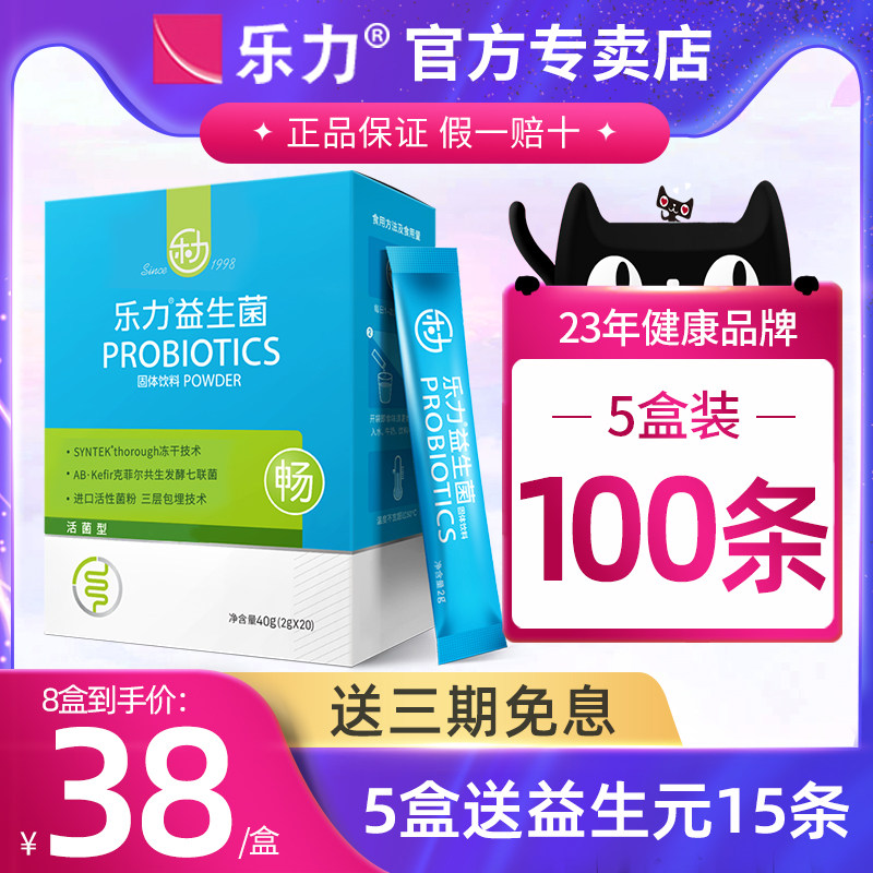 乐力益生菌大人儿童肠胃肠道孕妇成人中老年人免疫力非增强调理粉