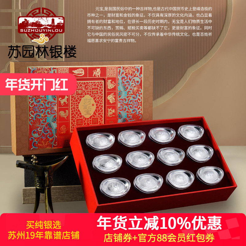 苏园林商务送礼999足银12生肖十二生肖银元宝礼盒纯银收藏摆件,饰品/流行首饰/时尚饰品新,投资银,淘宝优惠券,粉丝福利购,淘宝优惠卷