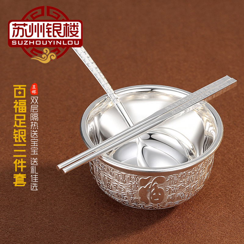 苏州双层纯银百福碗筷勺生日礼物