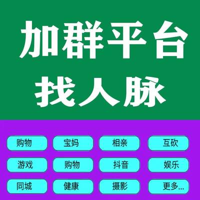 微商引流拓客加群神器本地行业群二维码 网络精准引流 寻客小程序