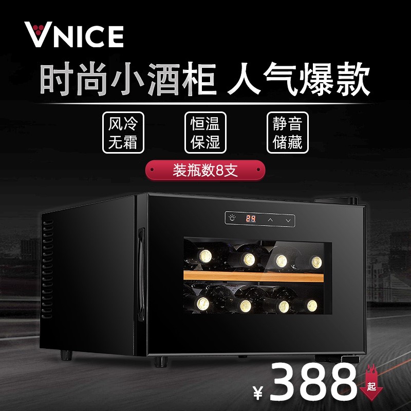 VNICE VN-8T红酒柜恒温酒柜电子冷藏柜冰吧家用小型迷你红酒冰箱