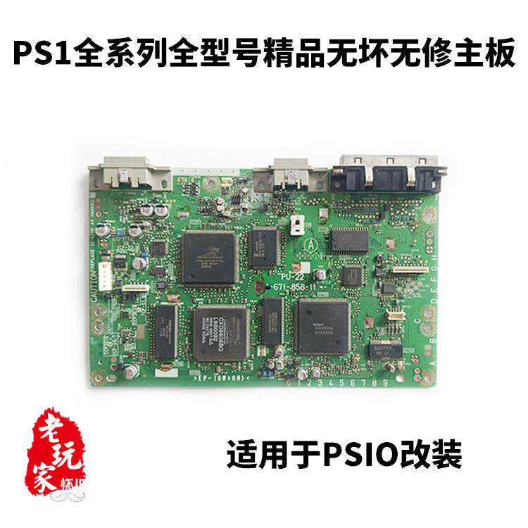 PS1游戏机主板全型号无坏无修7501等主板 维修配件适用于PSIO改装