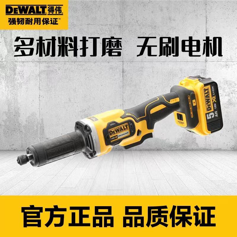 得伟锂电无刷直磨机电磨磨具石材雕刻机多功能磨头机砂磨机DCG426