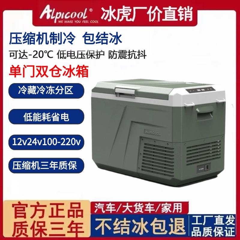 新款压缩机速急冻车家两用冰箱 冷藏大容量小型12 24V车载制冷柜