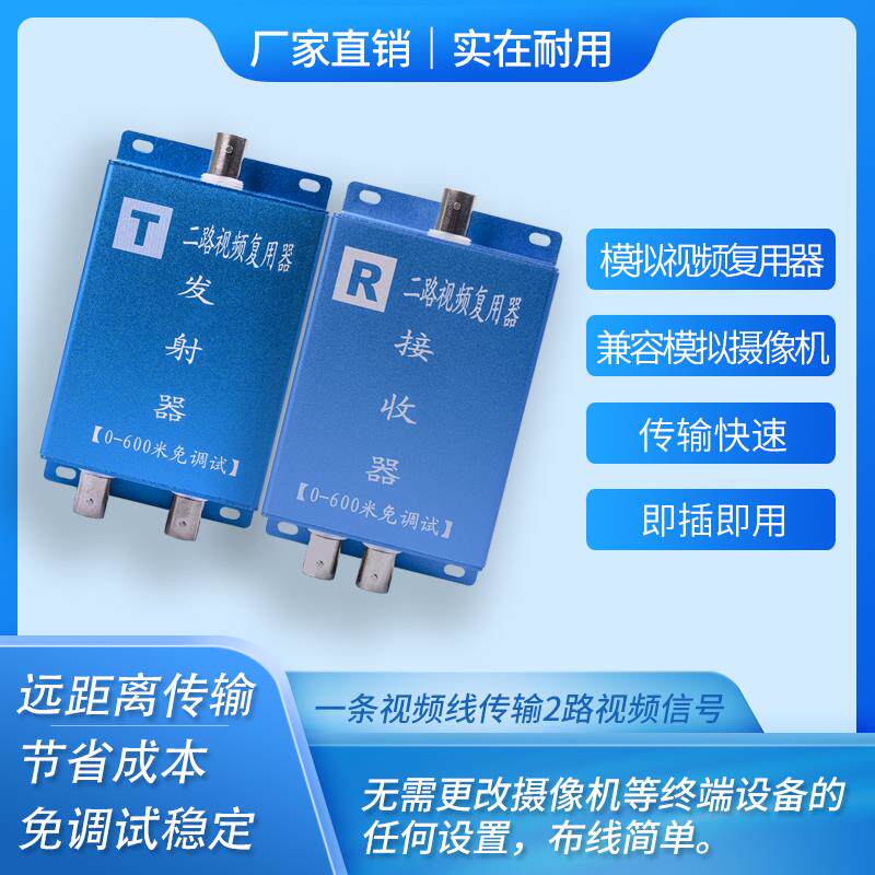 监控同轴模拟摄像机BNC二路视频复用器一线通2/3/4路复合器合路器