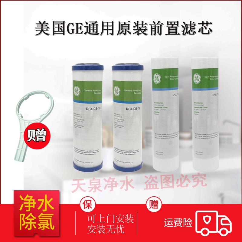 美国GE通用电气净水器前置10寸PP棉厨下直饮机初级滤芯强效活性炭