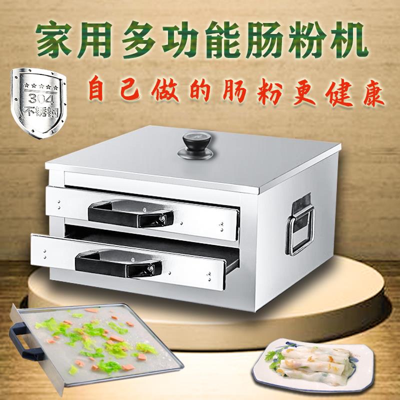 肠粉机小型家用蒸盘新款多功能蒸箱蒸炉蒸锅广东蒸肠粉专用早餐机