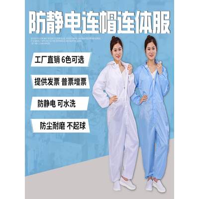 防静电连体服连帽工作服食品厂洁净服喷漆防尘服电子厂无尘车间服