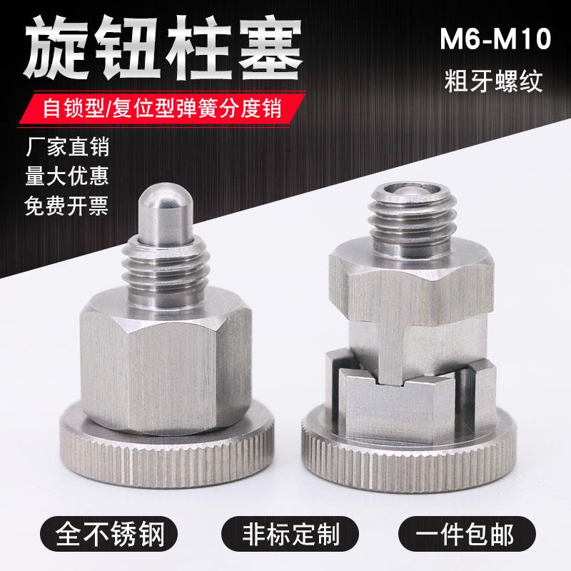 迷你型分度销全不锈钢旋钮柱塞弹簧柱塞定位销PMXSB/PMXSM/PMXYSB饰品