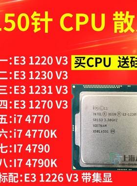 E3 1230V3 1231V3 I7 4770 4790 4790K酷睿i7处理器1150针cpu至强