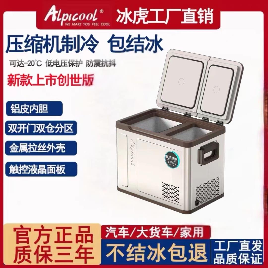 新款压缩机速急冻车家两用冰箱 冷藏大容量小型12 24V车载制冷柜