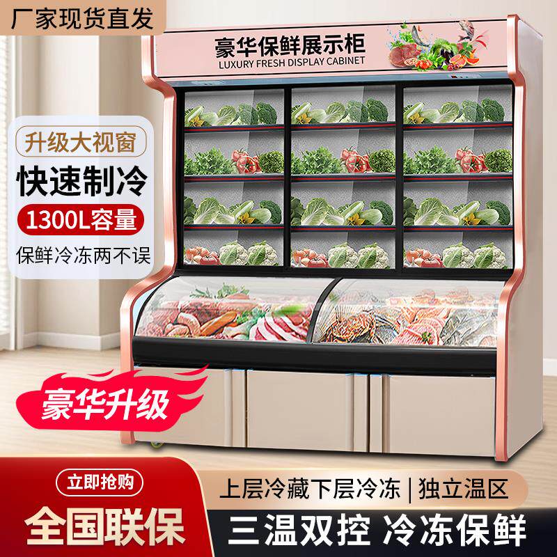 饭店三温点菜 柜 展示 柜烧烤冷 藏 保鲜 柜商 用蔬菜水果立式冷 冻冰 柜