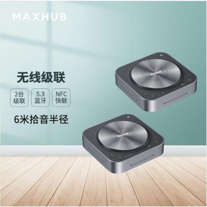 MAXHUB BM31BM51MS31无线全向麦克风USB摄像头视频会议支持级联