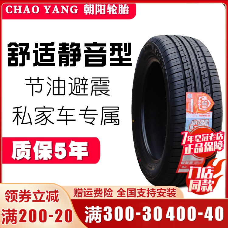 朝阳轮胎 205/55R16 91V RP26 RP76奇瑞A3思域速腾斯柯达20555r16