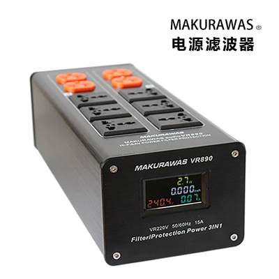 MAKURAWAS发烧音响专用电源滤波器 净化器 防雷排插音箱 电源插座