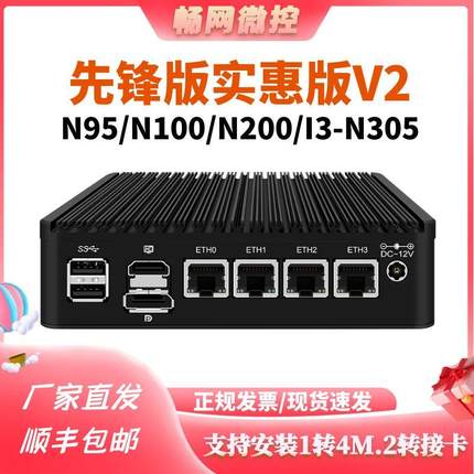 畅网实惠版 N100/N200/N305 V2版本无风扇12代迷你工控主机软路由