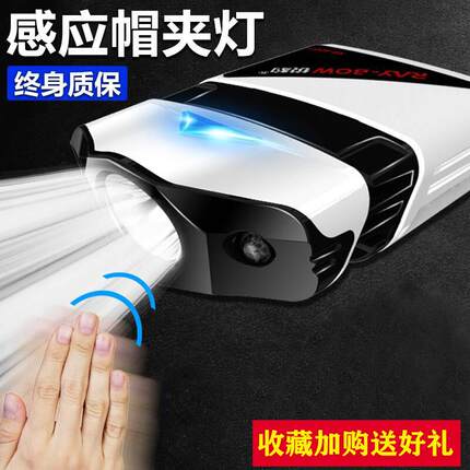 锐豹RB-6007感应夹帽灯LED夜钓鱼充电强光超亮帽檐灯头戴式上饵灯
