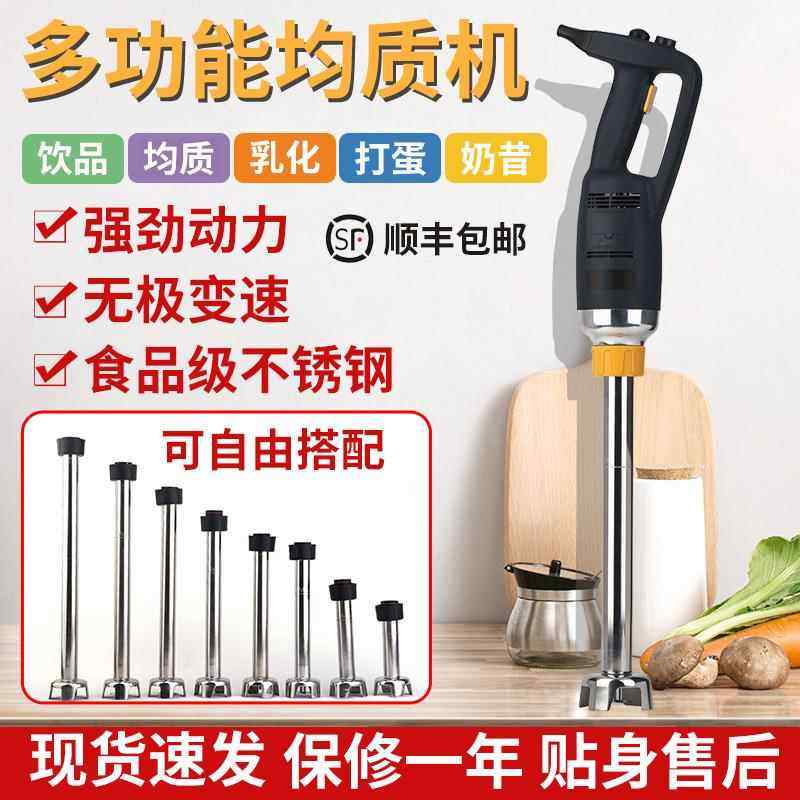 均质机烘焙淋面商 用手持式料理消泡食品奶昔冰沙辅食多功能搅拌机