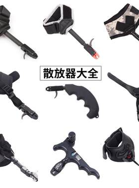 弓箭撒放器全自动全套复合弓握式腕带腕撒钳式散放器握撒射箭配件