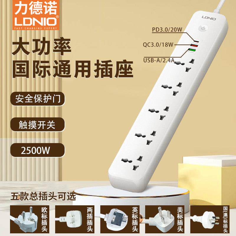 LDNIO新品英标美标欧标两插插头国际万能插座多功能拖板触摸开关