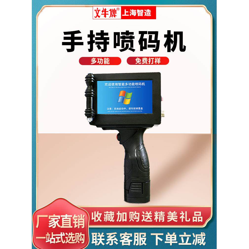 文牛牌智能手持喷码机手持小型生产日期手动打码机价格超市便签数字批次条形码纸箱包装袋全自动流水线打码器