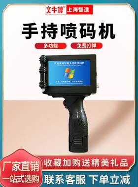 文牛牌智能手持喷码机手持小型生产日期手动打码机价格超市便签数字批次条形码纸箱包装袋全自动流水线打码器