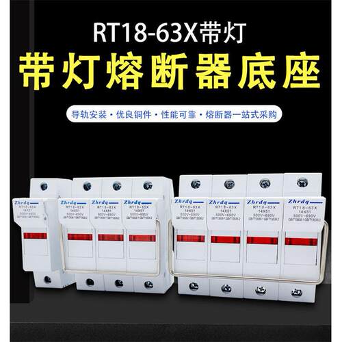 RT18-63X/1P熔断器底座带灯2P 3P4P RS16 R016 2A-63A保险丝14*51